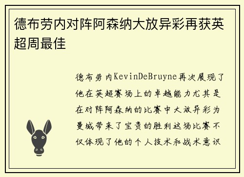 德布劳内对阵阿森纳大放异彩再获英超周最佳 德布劳内对阵阿森纳大放异彩再获英超周最佳