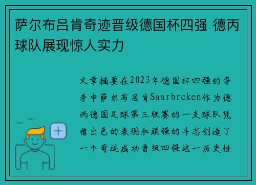 萨尔布吕肯奇迹晋级德国杯四强 德丙球队展现惊人实力