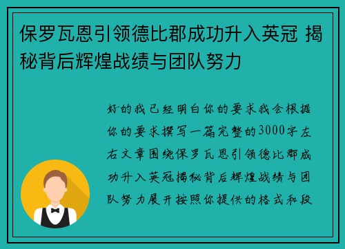 保罗瓦恩引领德比郡成功升入英冠 揭秘背后辉煌战绩与团队努力