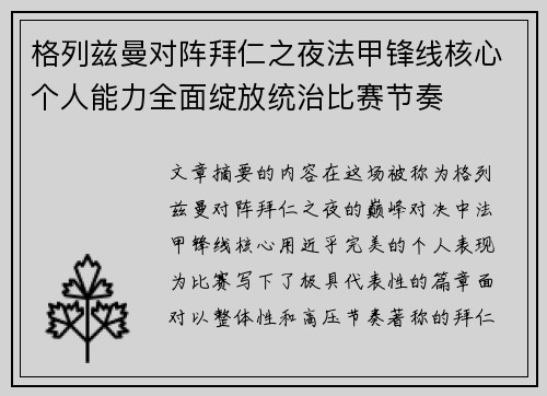 格列兹曼对阵拜仁之夜法甲锋线核心个人能力全面绽放统治比赛节奏