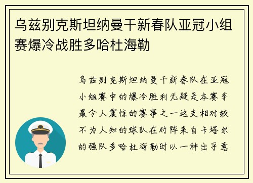 乌兹别克斯坦纳曼干新春队亚冠小组赛爆冷战胜多哈杜海勒