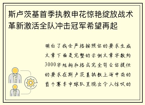 斯卢茨基首季执教申花惊艳绽放战术革新激活全队冲击冠军希望再起 斯卢茨基首季执教申花惊艳绽放战术革新激活全队冲击冠军希望再起