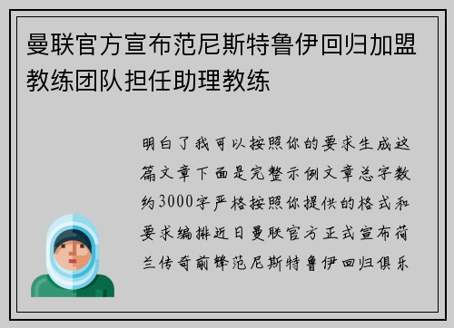 曼联官方宣布范尼斯特鲁伊回归加盟教练团队担任助理教练 曼联官方宣布范尼斯特鲁伊回归加盟教练团队担任助理教练