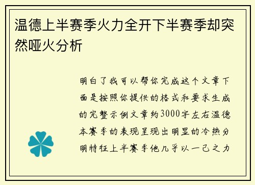 温德上半赛季火力全开下半赛季却突然哑火分析