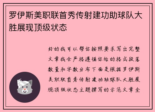 罗伊斯美职联首秀传射建功助球队大胜展现顶级状态