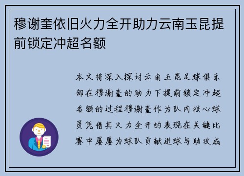穆谢奎依旧火力全开助力云南玉昆提前锁定冲超名额