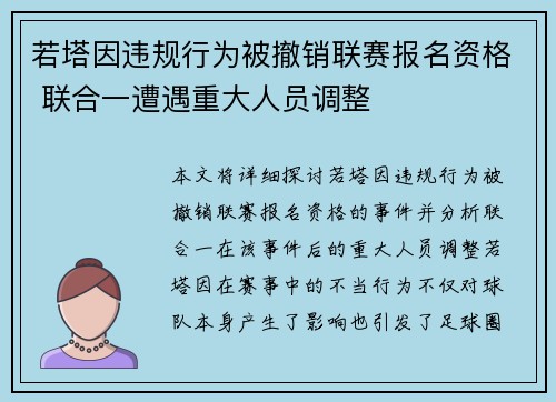 若塔因违规行为被撤销联赛报名资格 联合一遭遇重大人员调整